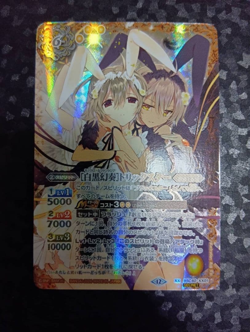 バトスピ　［白黒幻奏］トリックスター XX シークレット
