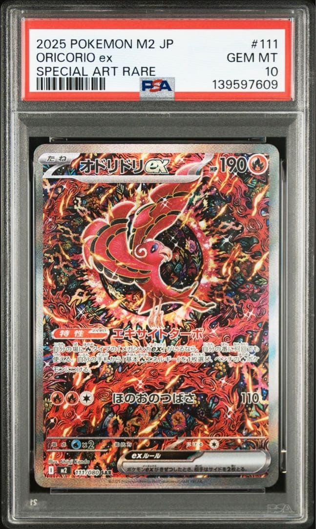 【PSA10】オドリドリex SAR インフェルノX収録