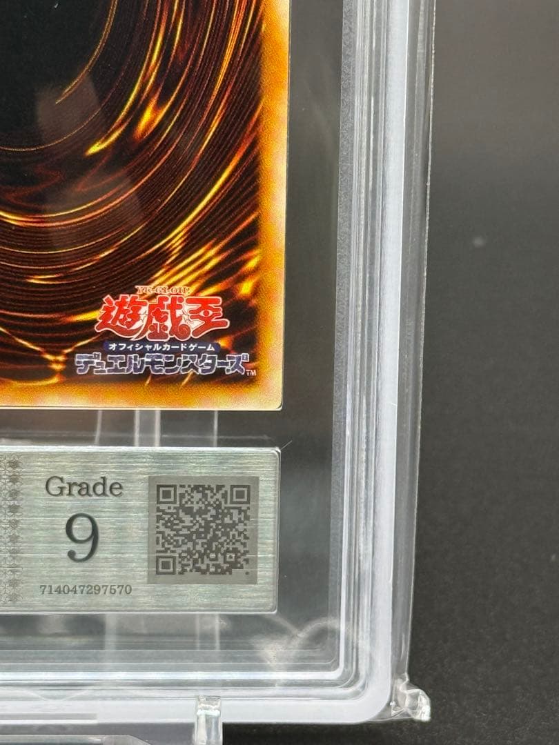 遊戯王 青眼の白龍　ウルトラレア　ARS9 初期 スターターボックス　鑑定書付