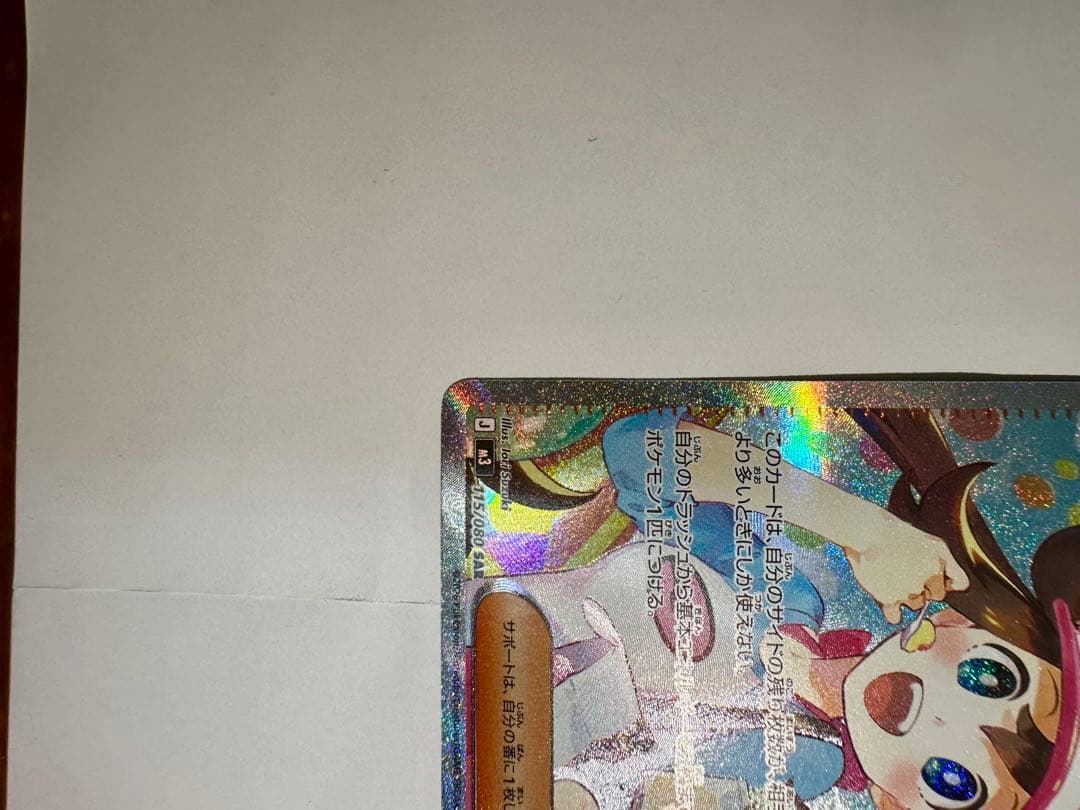 ムニキスゼロ メイのはげまし SAR M3 115/080　【本日発送可能】