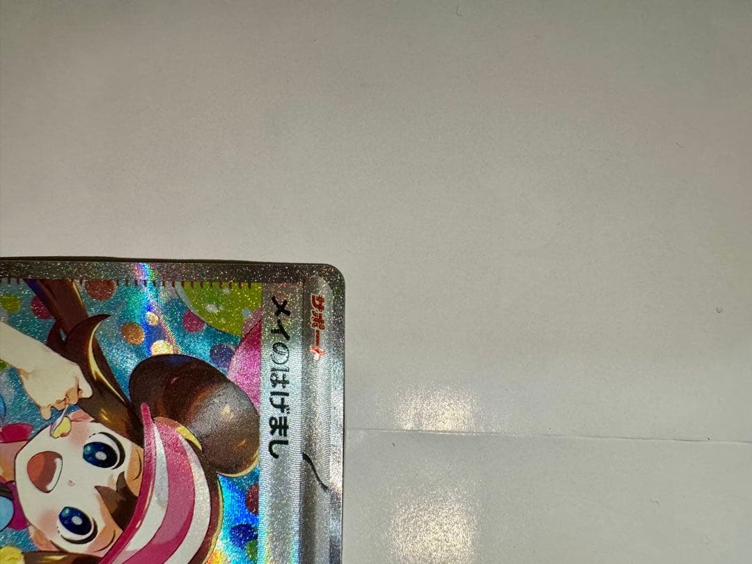 ムニキスゼロ メイのはげまし SAR M3 115/080　【本日発送可能】