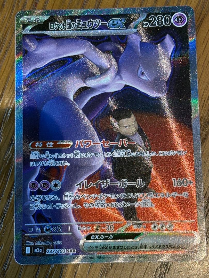 ロケット団のミュウツーex ポケモンカードMEGAドリーム