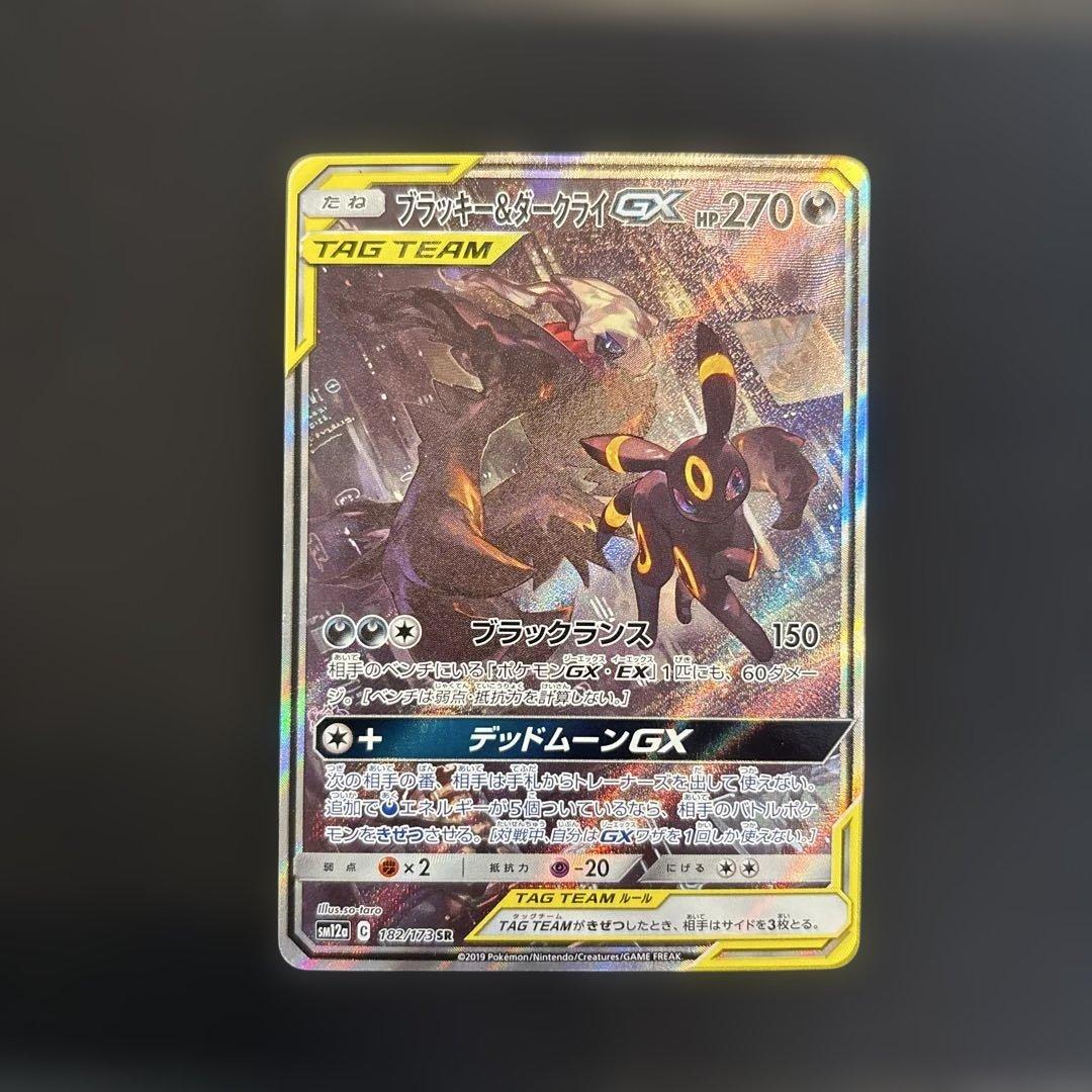 ブラッキー&ダークライGX SA SR タッグオールスターズ