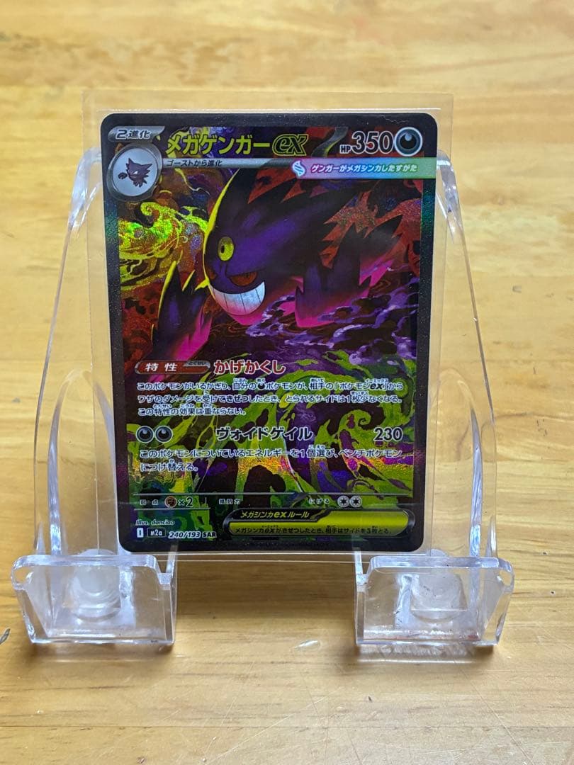 美品）メガドリームex メガゲンガーex SAR