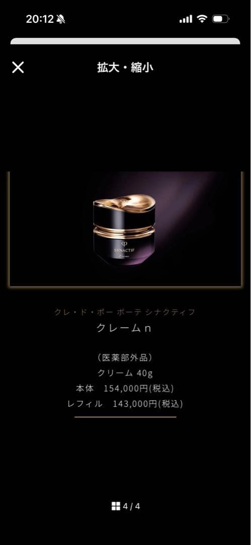 【匿名配送】シナクティフ　クレームn