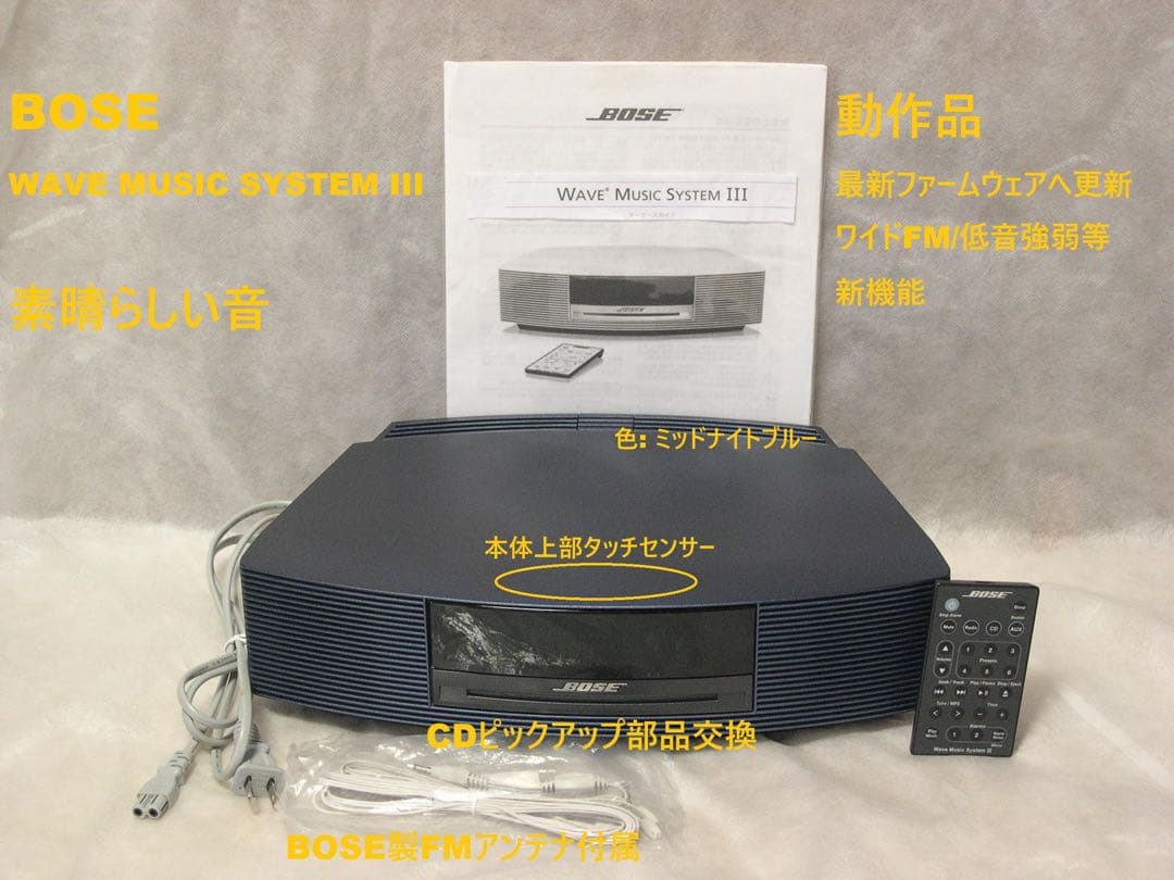 BOSE WAVE MUSIC SYSTEM III (ミッドナイトブルー)