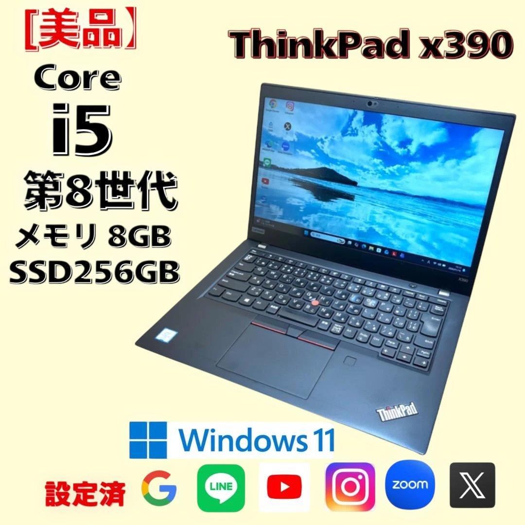 ⭐️バッテリー良好⭐️人気 Lenovo ThinkPad i5第8世代 8GB