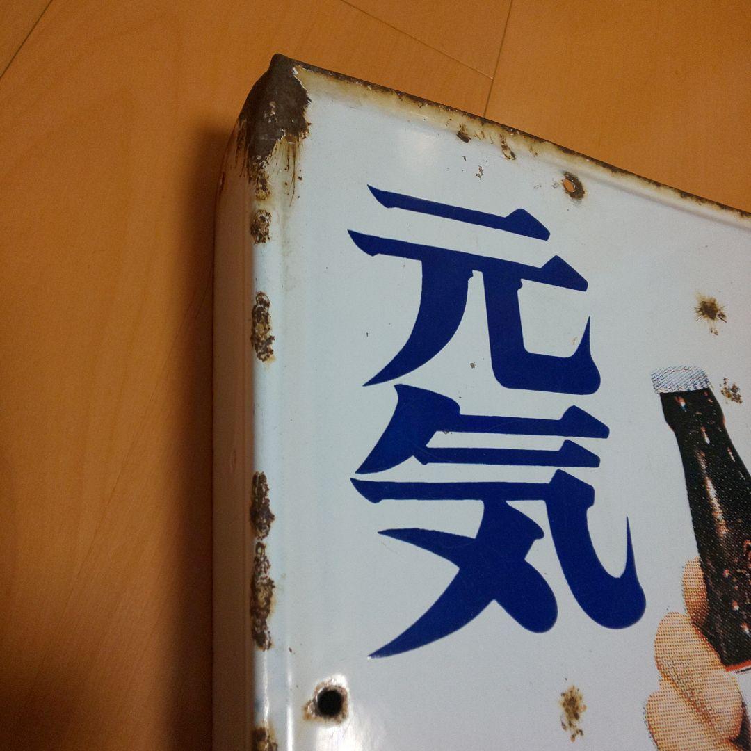 ホーロー看板 大村崑オロナミンC