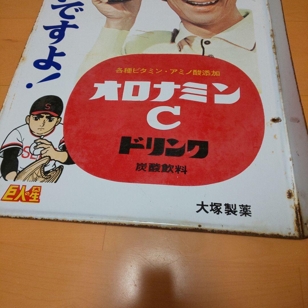 ホーロー看板 大村崑オロナミンC