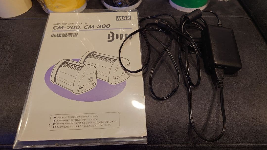 ビーポップ　CM200 MAX　カッティングマシン