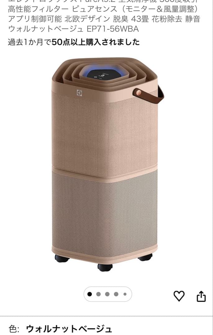 Electrolux 空気清浄機　色:ウォールナット
