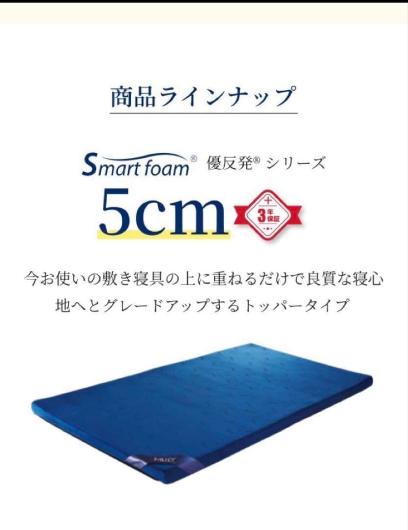 エムリリートッパーシングル 厚さ5cm