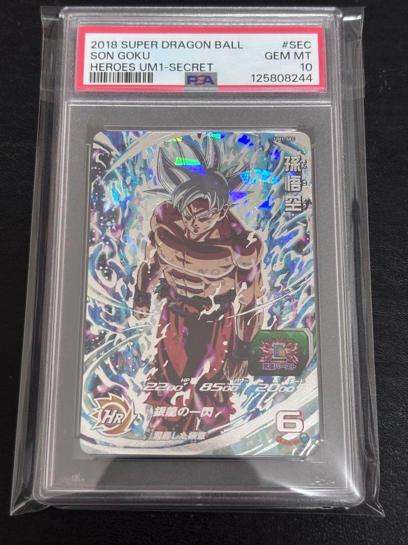 um1-sec 孫悟空　psa10 本家