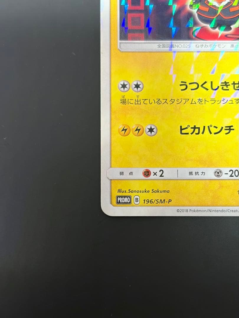 ボスごっこピカチュウ フレア団