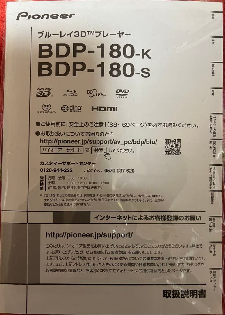Pioneer BDP-180-K ブルーレイプレイヤー