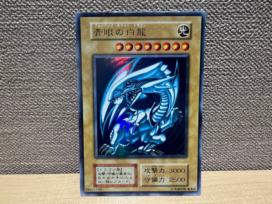 遊戯王　初期引退品　ブルーアイズホワイトドラゴン