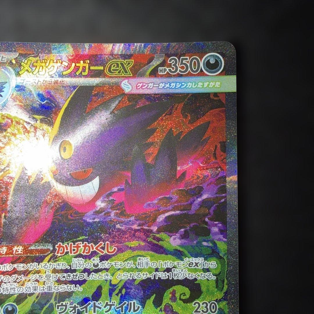 ポケモンカード〜メガドリームex メガゲンガーex 240/193 SAR