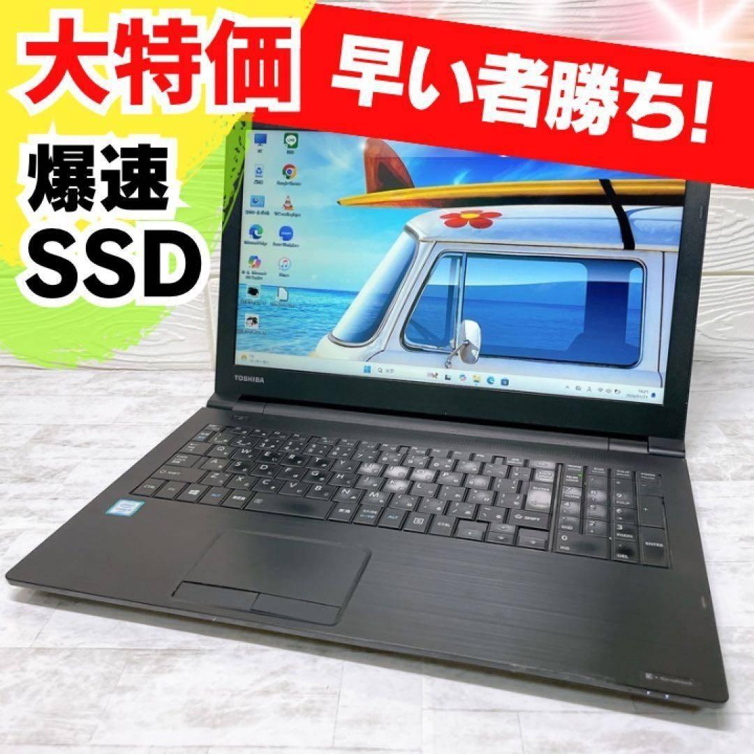 超お買い得✨高速起動✨win11 ノートパソコン SSD 8GB DVD 東芝