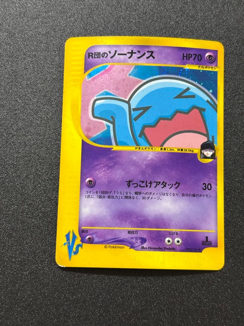 R団のソーナンス Eカード キラ vs