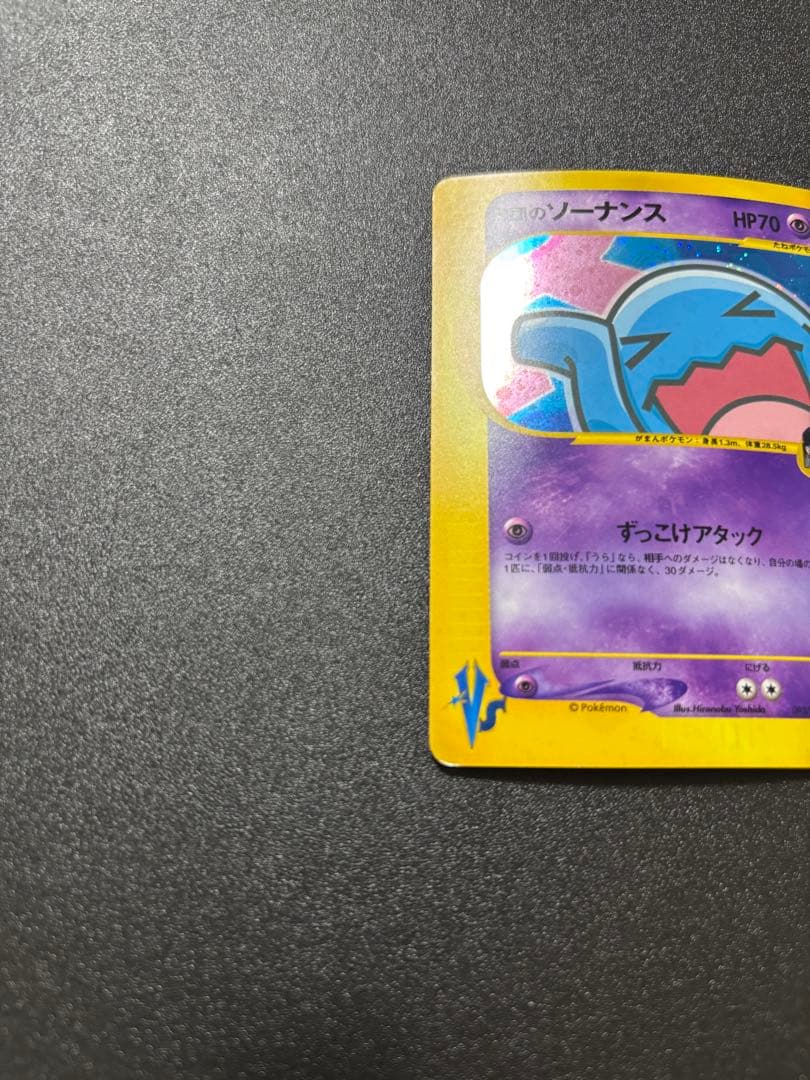 R団のソーナンス Eカード キラ vs