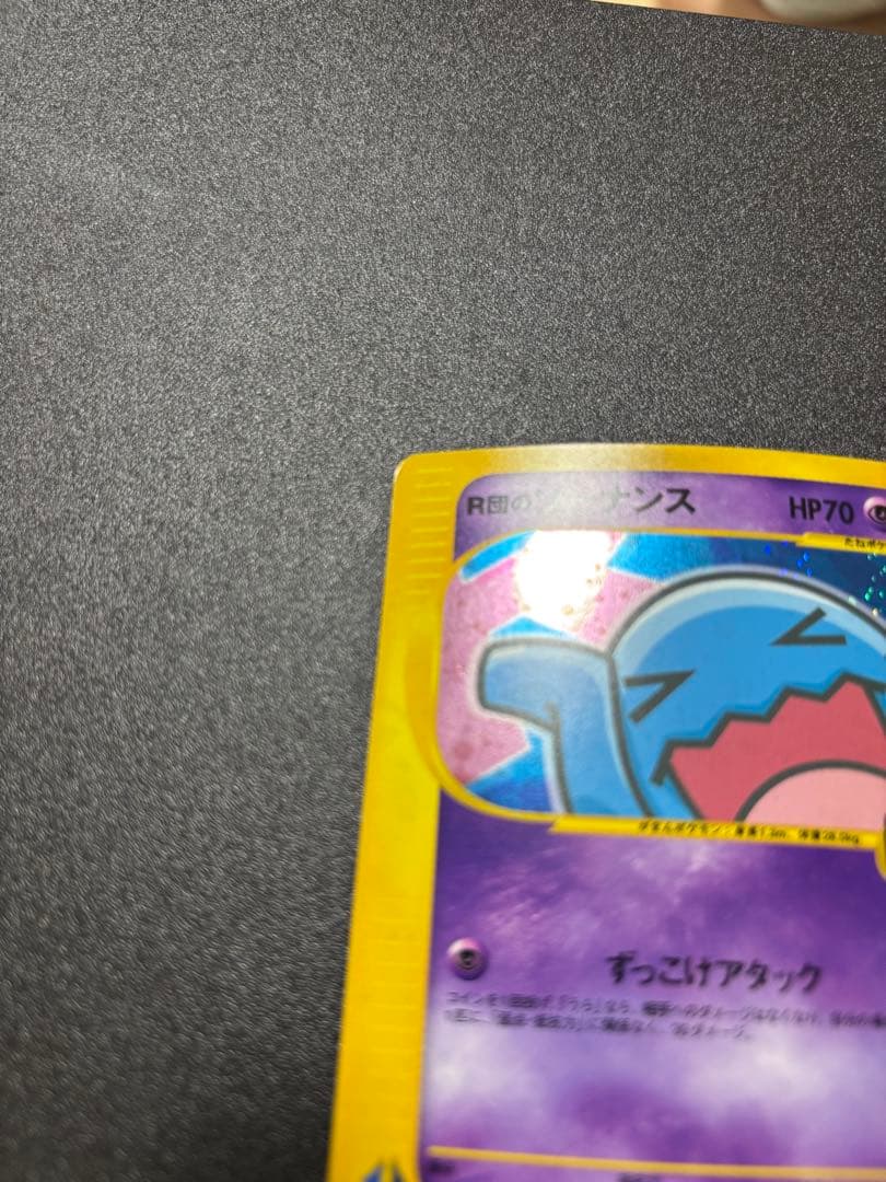 R団のソーナンス Eカード キラ vs