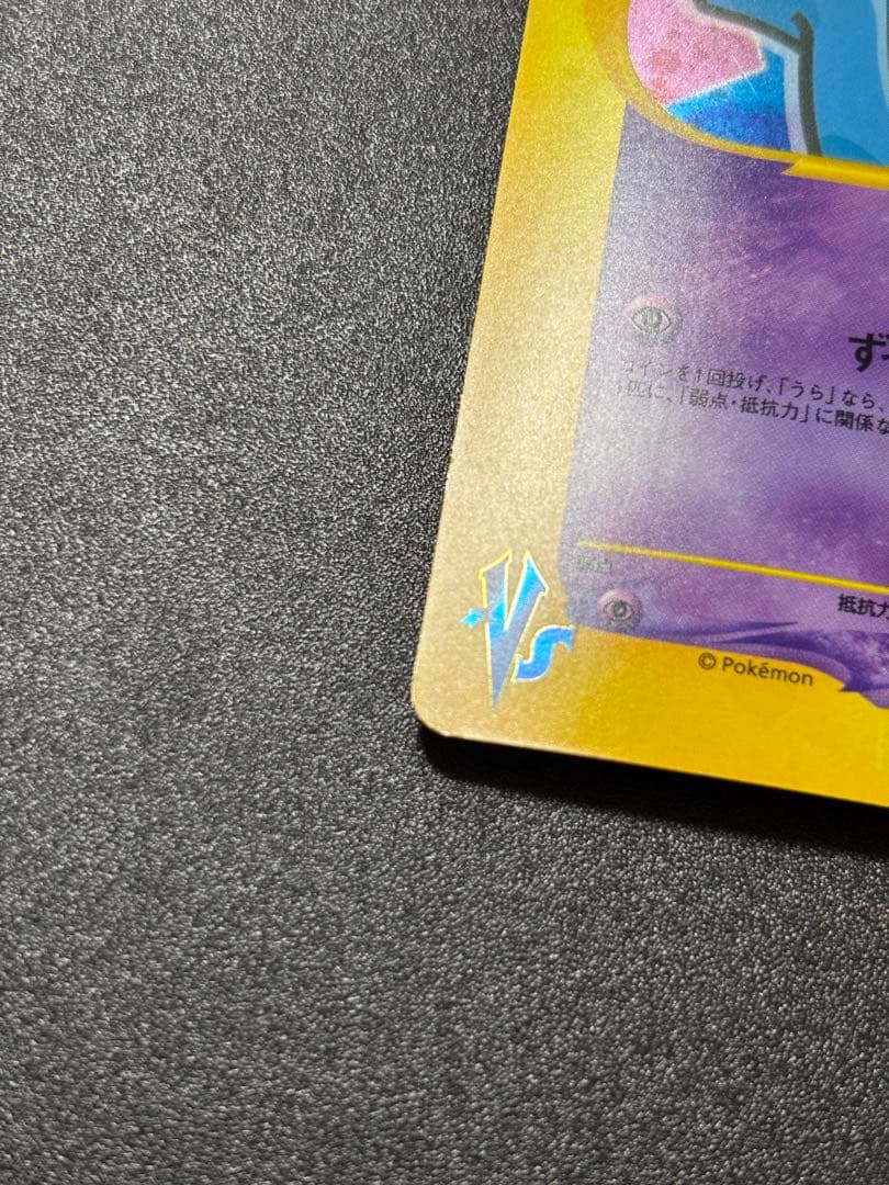 R団のソーナンス Eカード キラ vs