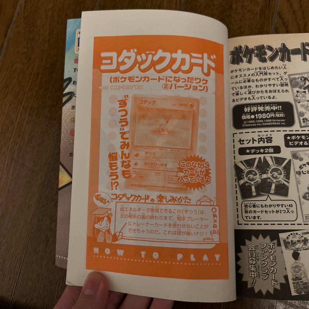 ポケモンカードになったワケ2 コダックカード未開封