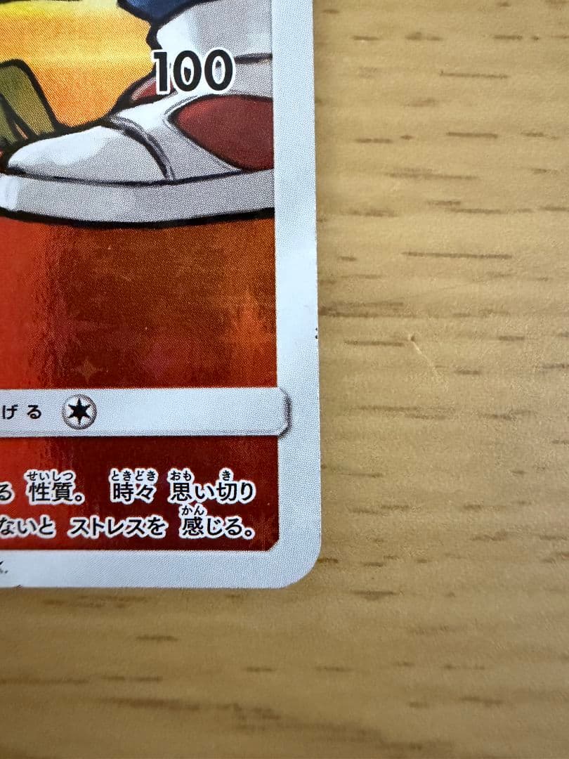 レッドのピカチュウ (PROMO 270/SM-P)