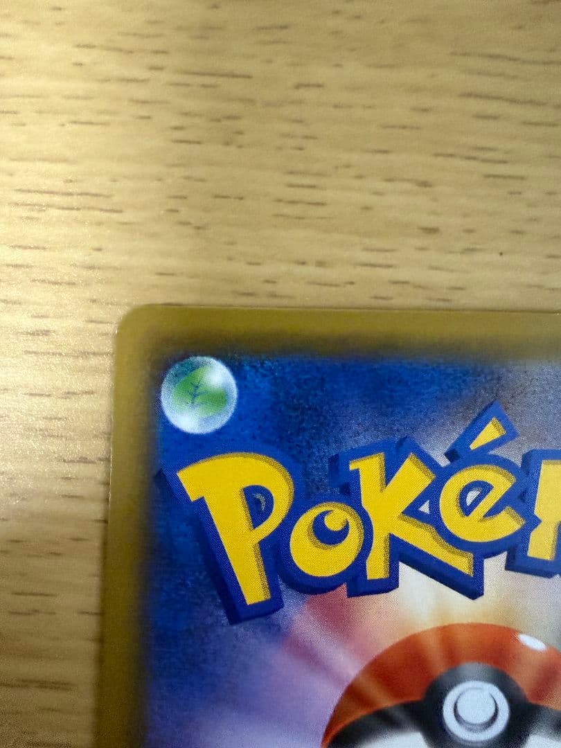 レッドのピカチュウ (PROMO 270/SM-P)