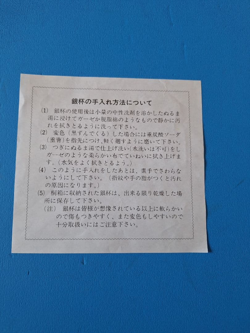 銀杯　内閣総理大臣　純銀　143g