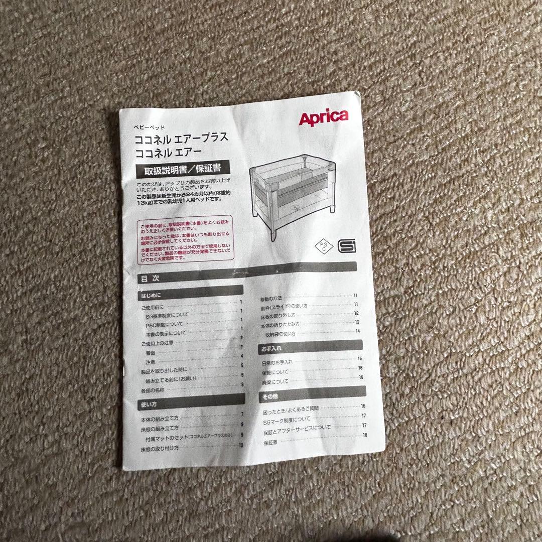 ★Aprica ココネルエアー AB　ホワイトグレー　ベビーベッド