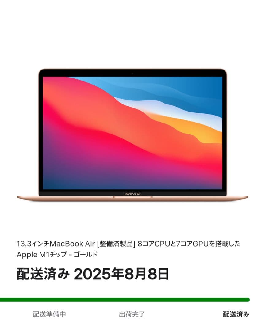 13.3インチMacBook Air　Apple M1