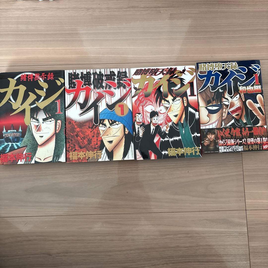 カイジ全巻セット