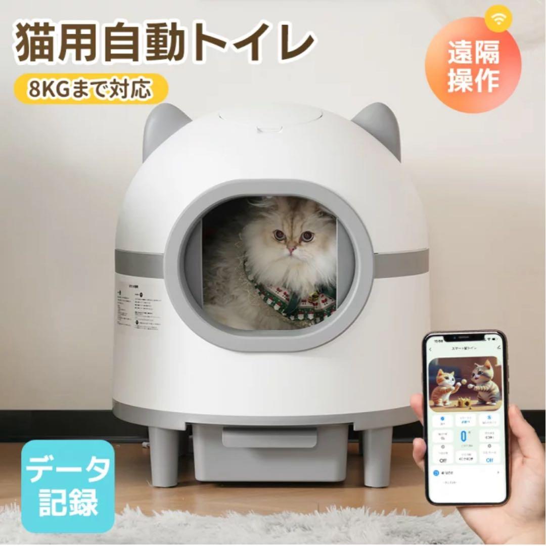 自動猫用トイレ スマートアプリ対応