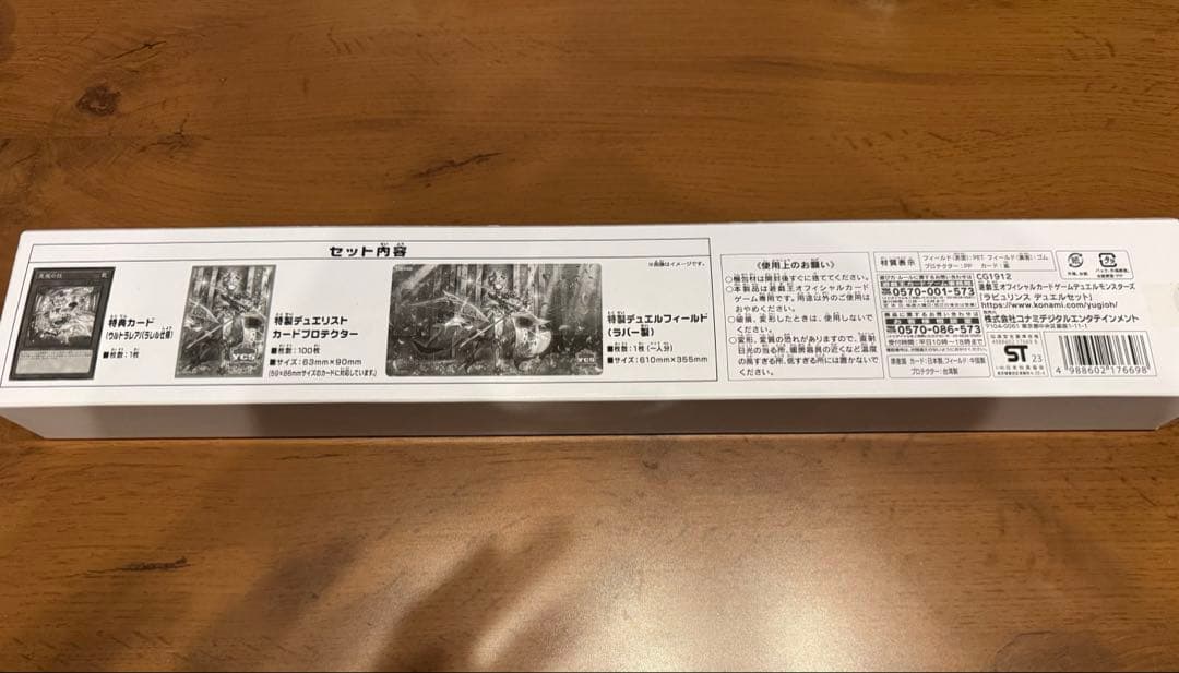 遊戯王　ラビュリンスデュエルセット　未開封