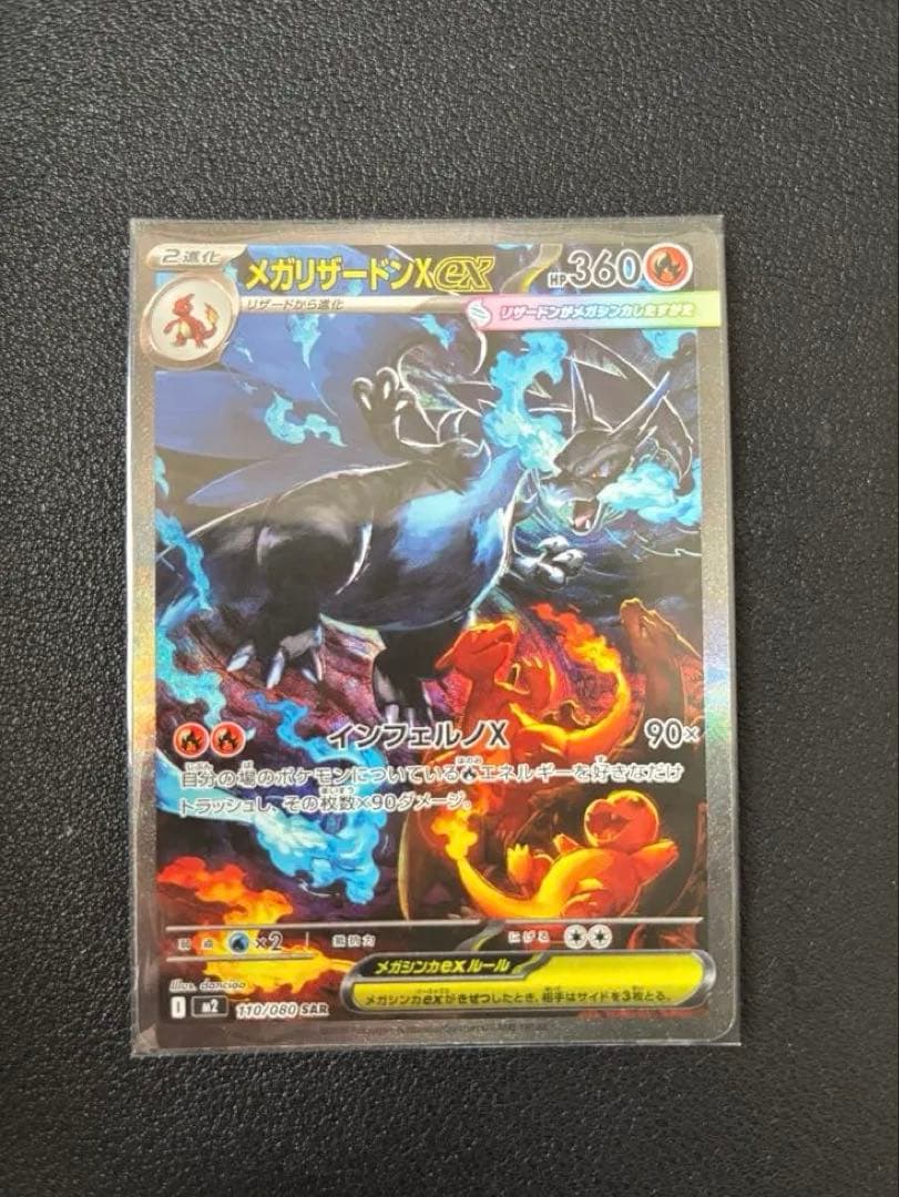 美品　メガリザードンX ex SAR