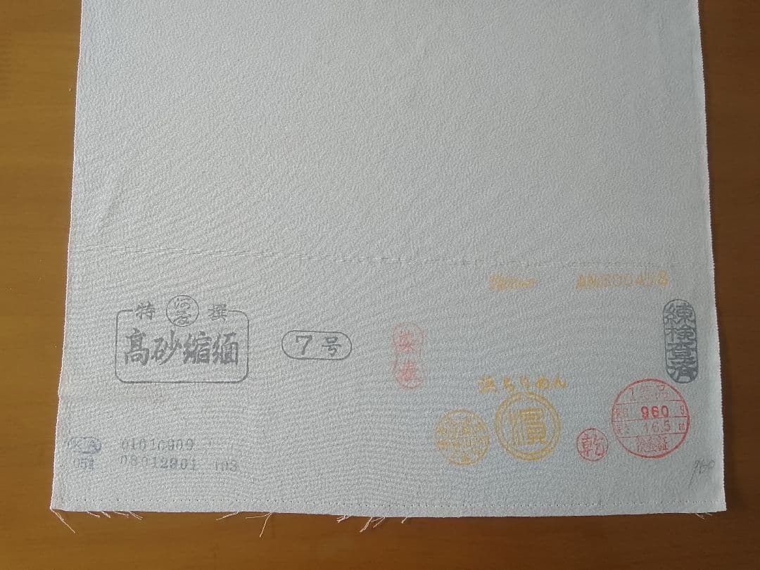 F*n様 河藤縮緬 特撰 高砂縮緬 本場浜ちりめん 反物 変色なし 【美品】