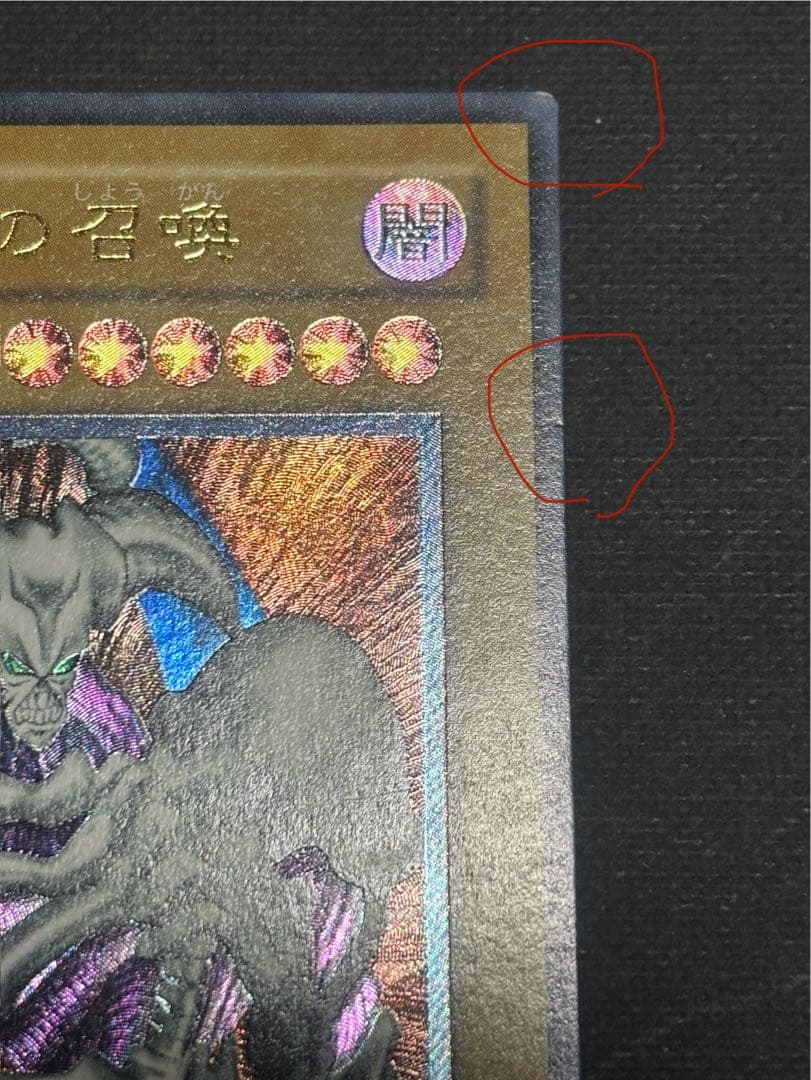 デーモンの召喚 レリーフ