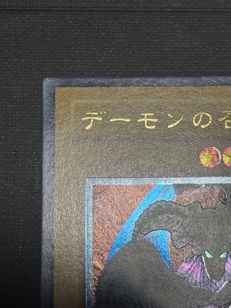 デーモンの召喚 レリーフ