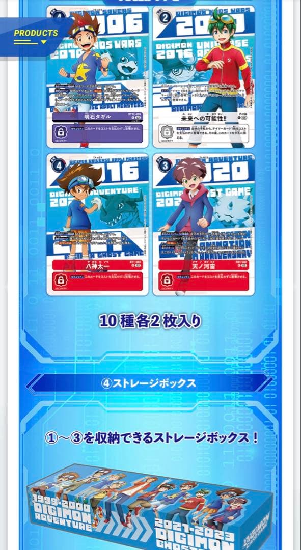 デジモンカード　PB-20　ANIMATION SERIES 25th SET