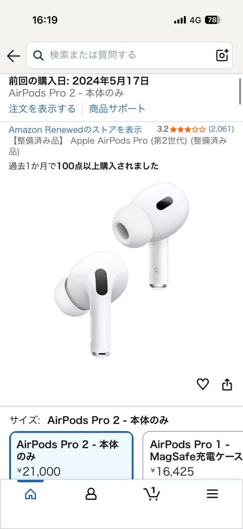 【整備済み品】 Apple AirPods Pro (第2世代) (整備済み品)
