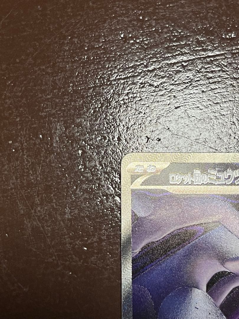 ロケット団のミュウツー ex SAR