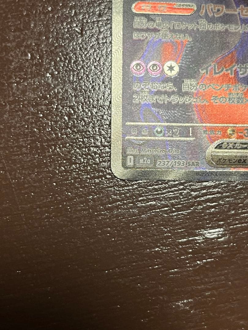 ロケット団のミュウツー ex SAR