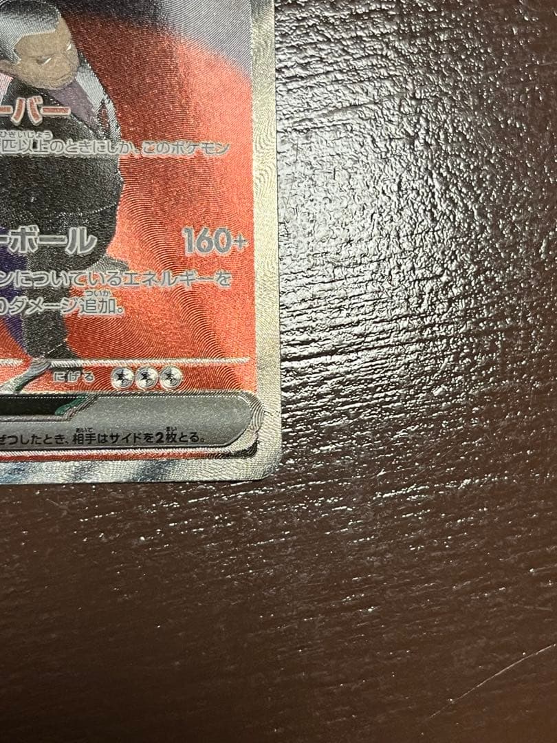 ロケット団のミュウツー ex SAR