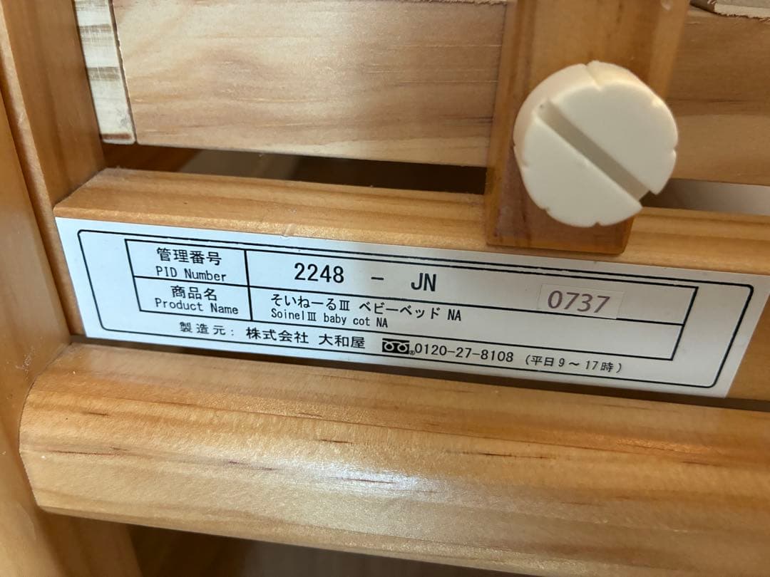 【まいまい】ベビーベッド　そいねーる3 ヤマトヤ