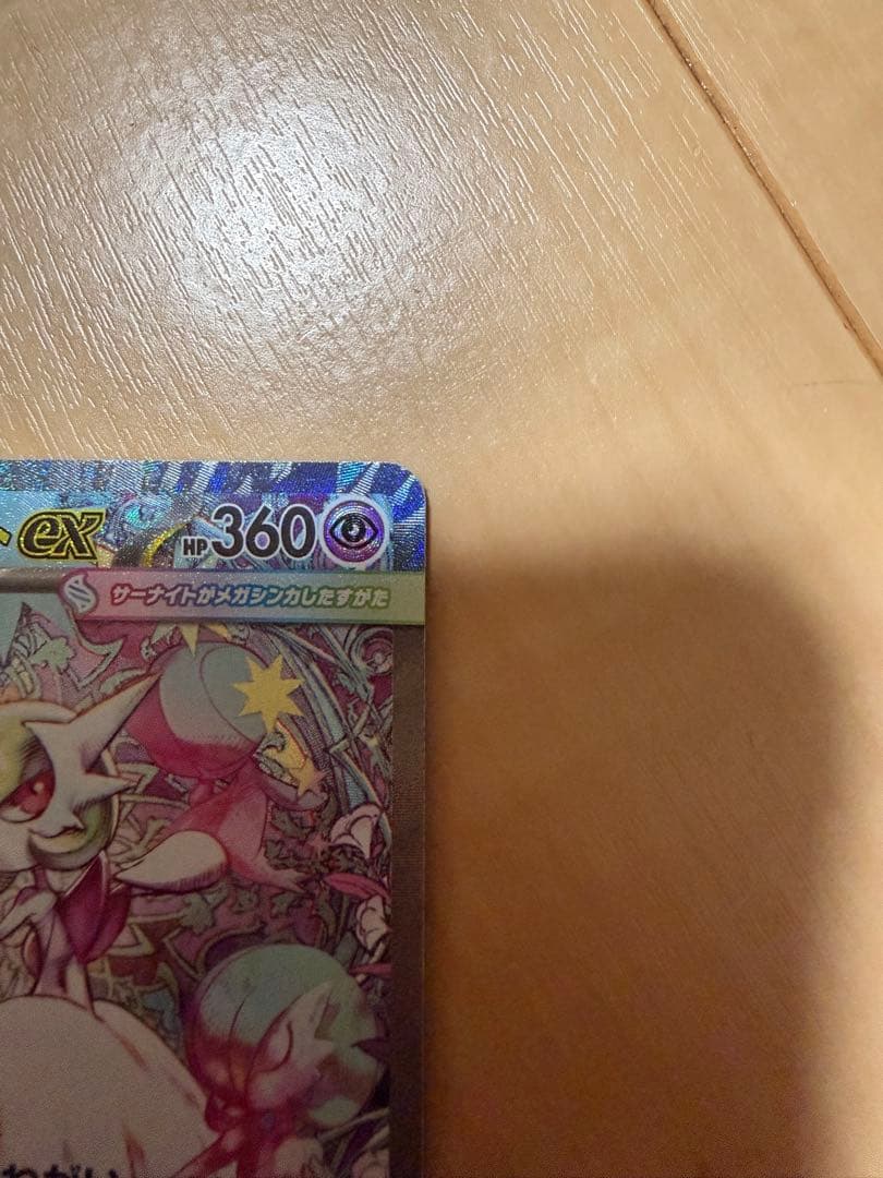 t*o様 ポケモンカード メガサーナイトex SAR M1S 087/063 ポ