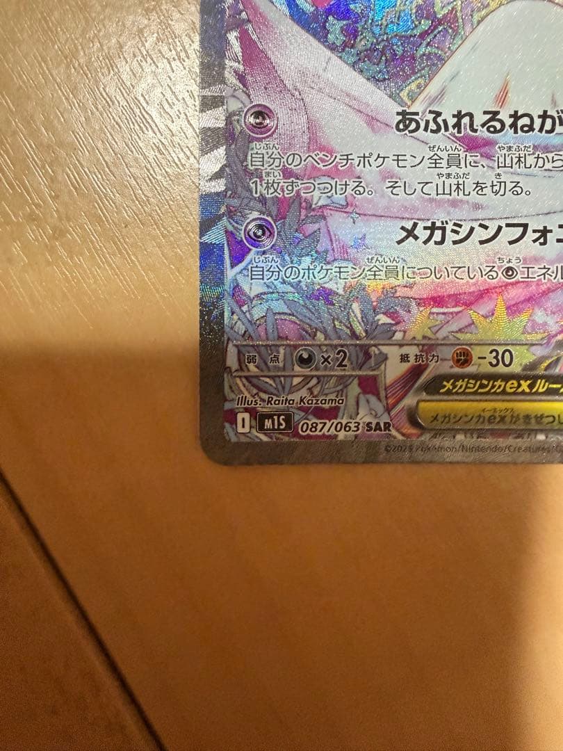 t*o様 ポケモンカード メガサーナイトex SAR M1S 087/063 ポ