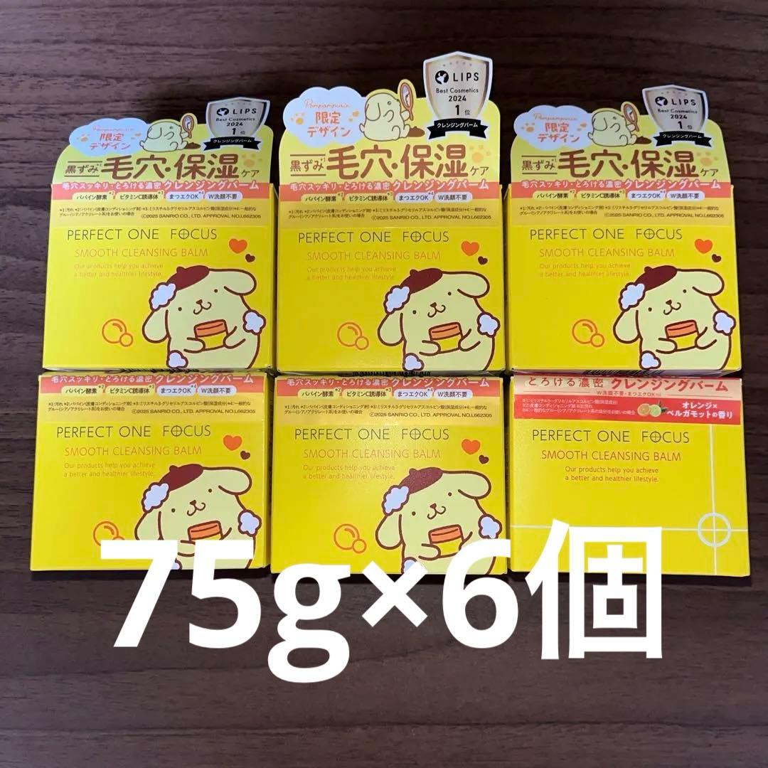 パーフェクトワンフォーカス　スムースクレンジングバーム　75g×6個