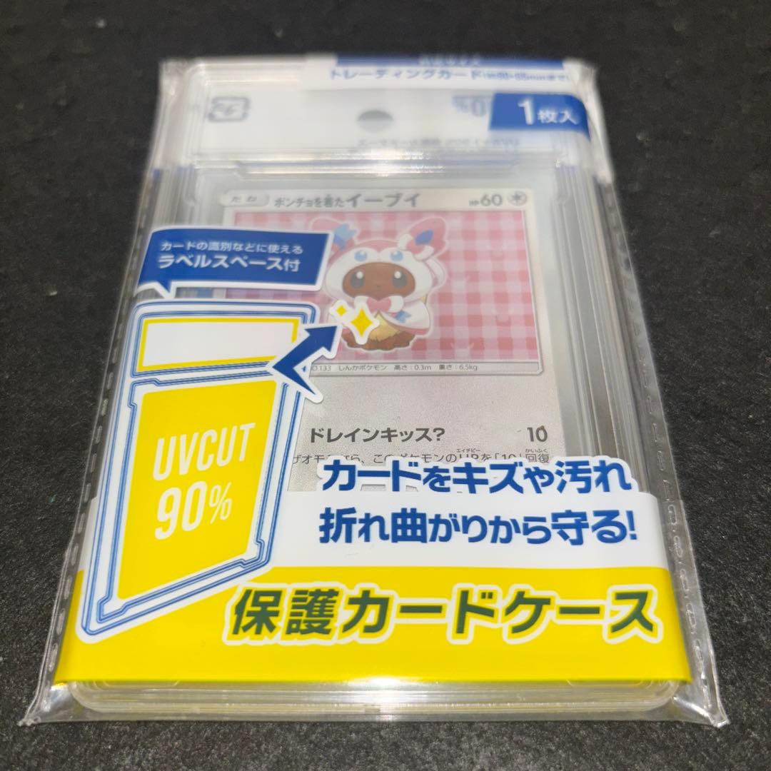 ポンチョを着たイーブイ　144/SM-Pニンフィア