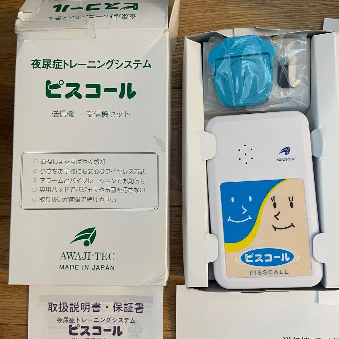 アワジテック ピスコール 夜尿症トレーニングセット